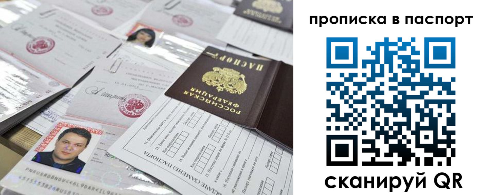прописка 2025 в Челябинской области